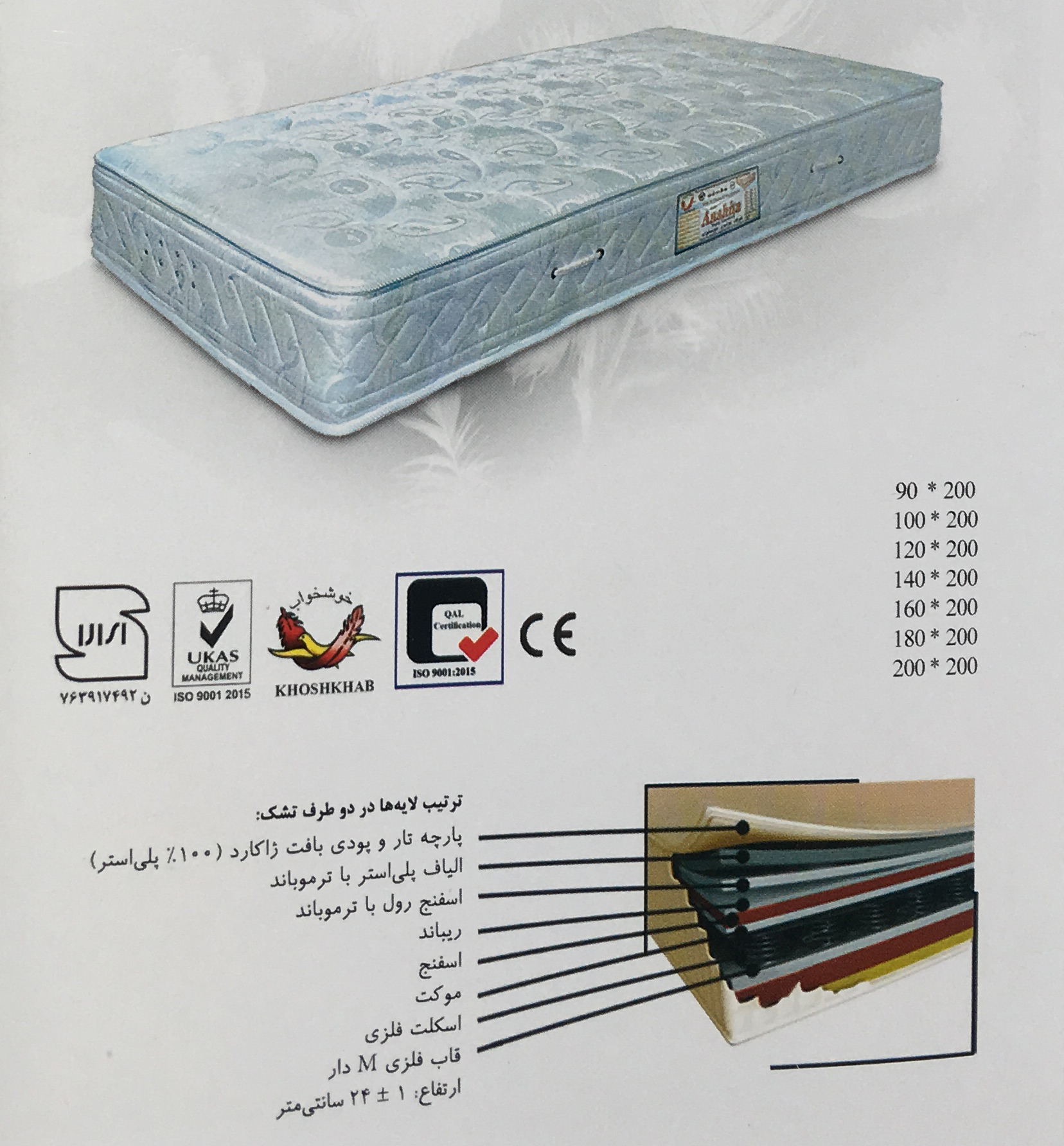 تشک خوشخواب آناهیتا